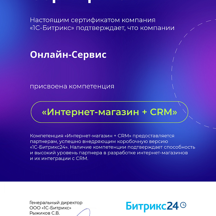 Интернет магазин + CRM